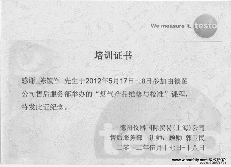 广州博天堂918获得德图烟气分析仪维修与校准资质认证
